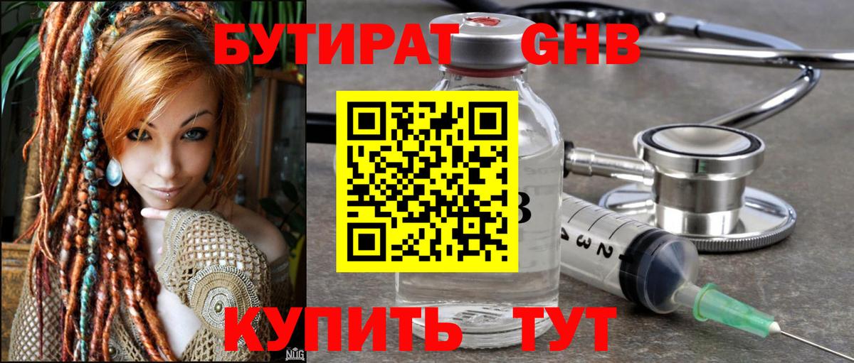БУТИРАТ 99% Кингисепп