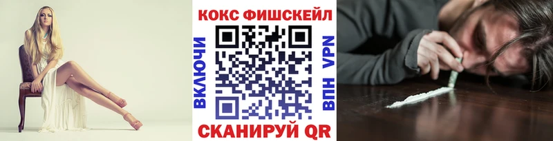 Кокаин FishScale Кингисепп