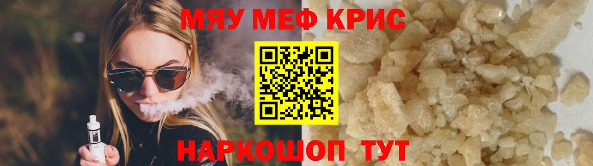 Меф мяу мяу мука Кингисепп