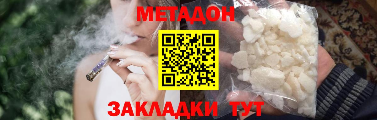 МЕТАДОН кристалл  Вход с VPN  нарко площадка официальный сайт  Кингисепп 